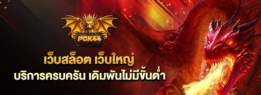 พีจีเค44