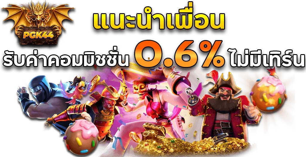 พีจีเค44 สล็อต